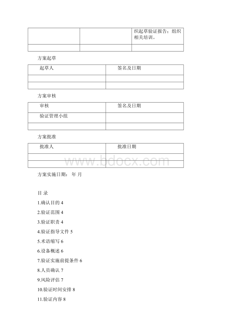 HR40IIA2型生物安全柜确认方案.docx_第2页