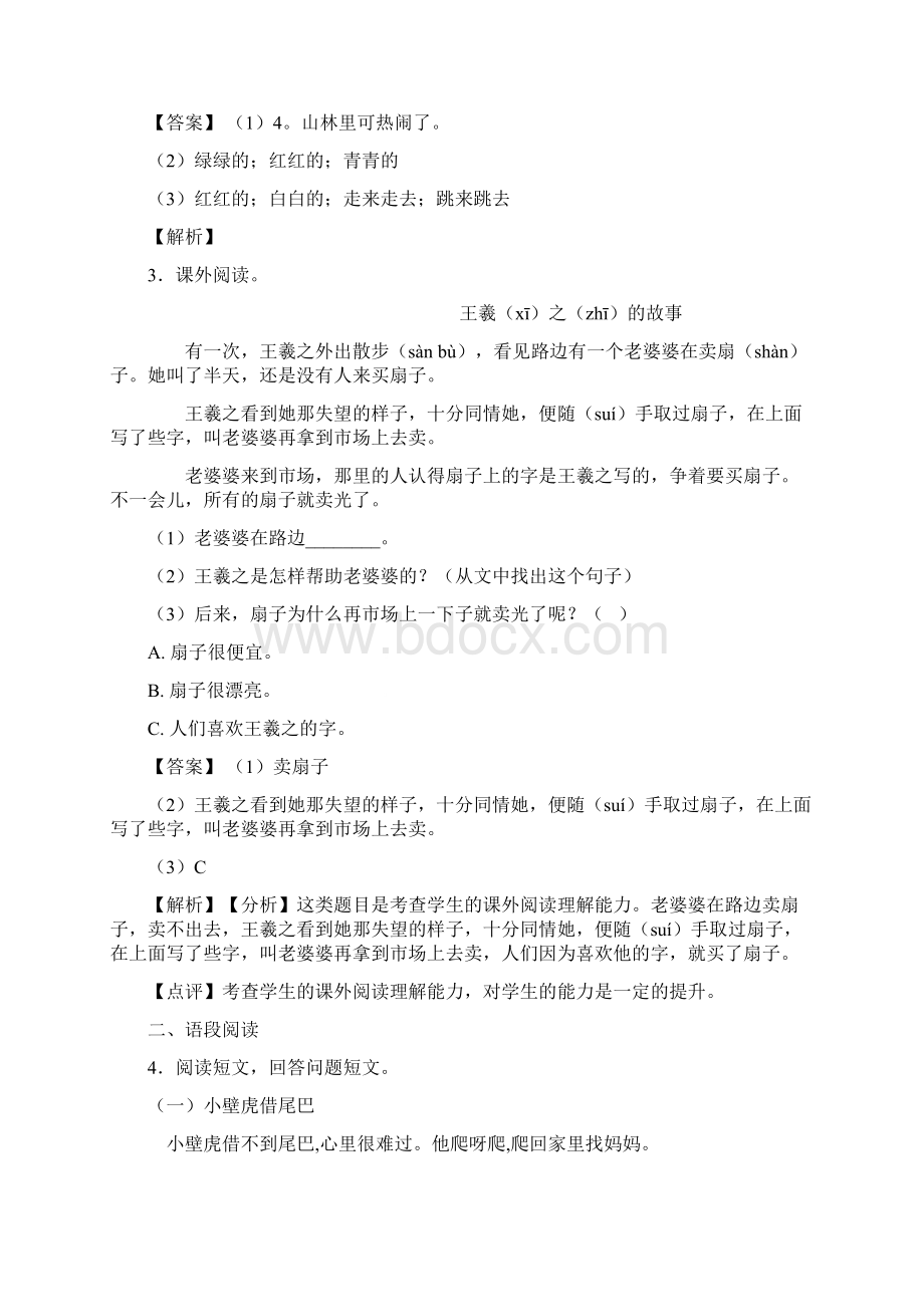 50篇新版部编版一年级下册语文课外阅读练习题及答案.docx_第2页