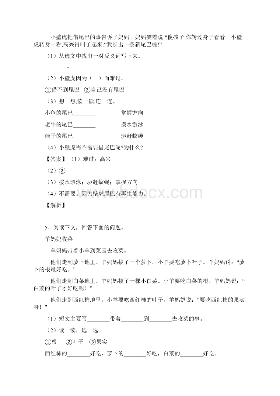 50篇新版部编版一年级下册语文课外阅读练习题及答案.docx_第3页