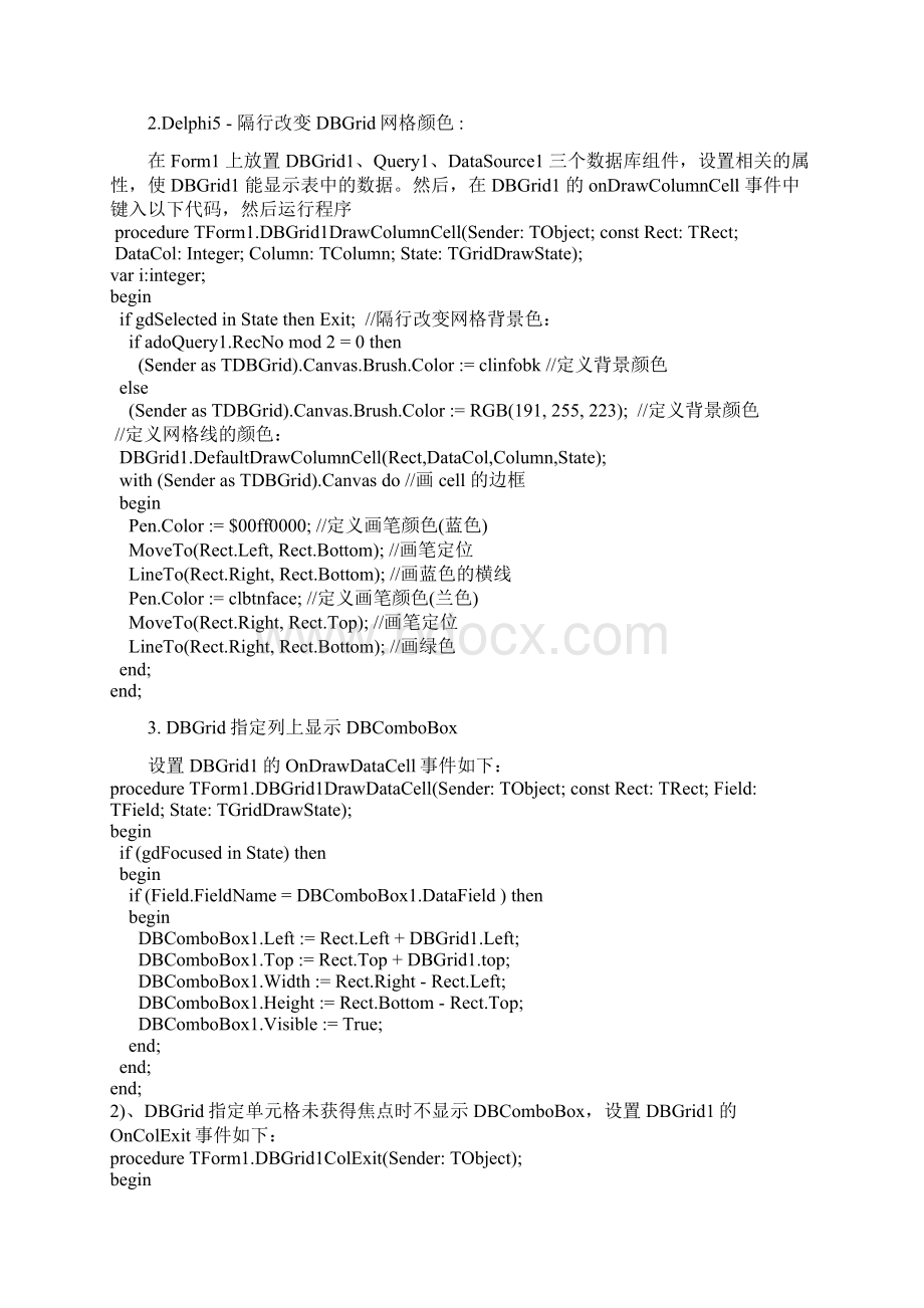 Delphi中DBGrid 应用全书.docx_第2页