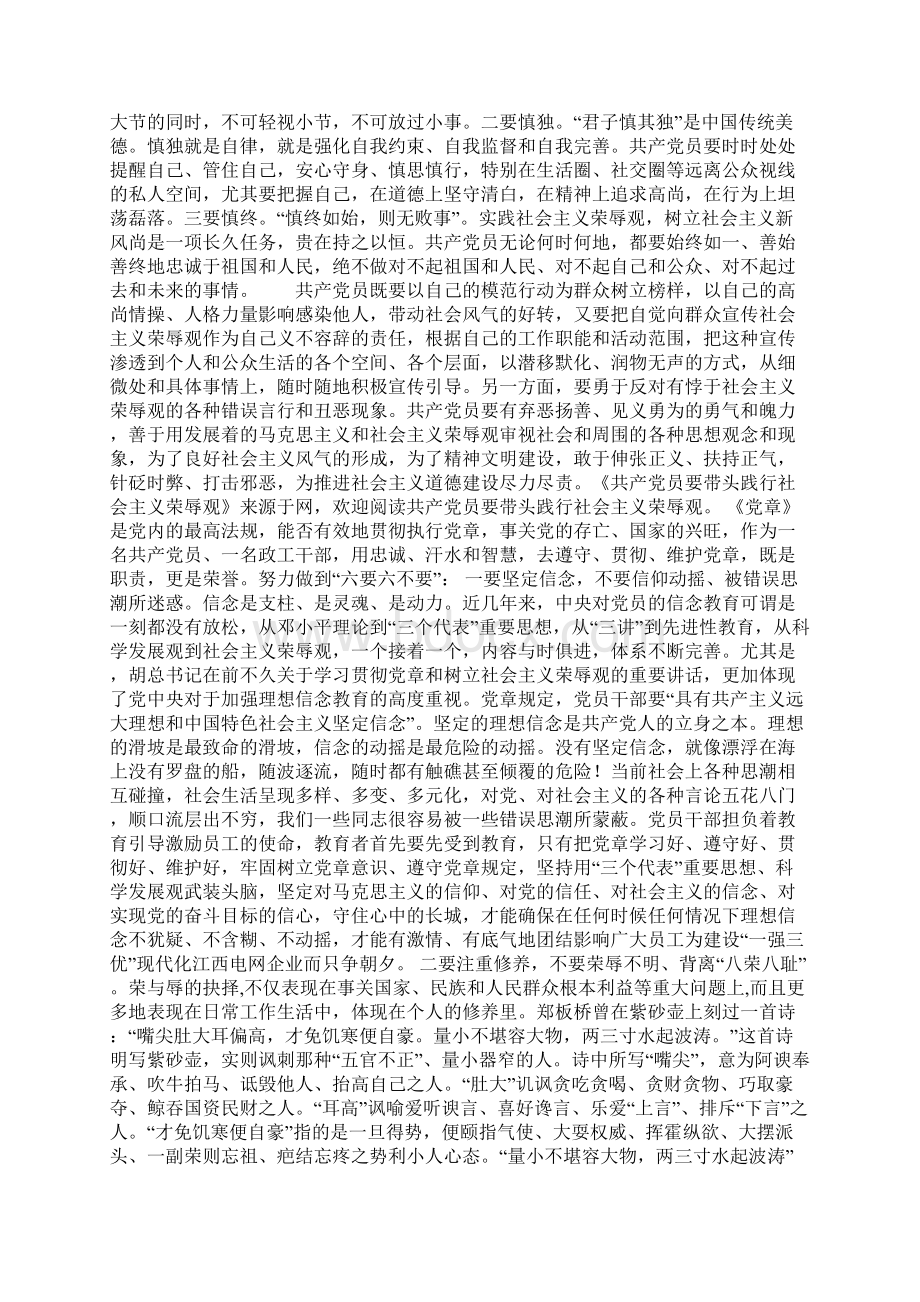 整理共产党员要带头践行社会主义荣辱观Word文档下载推荐.docx_第2页