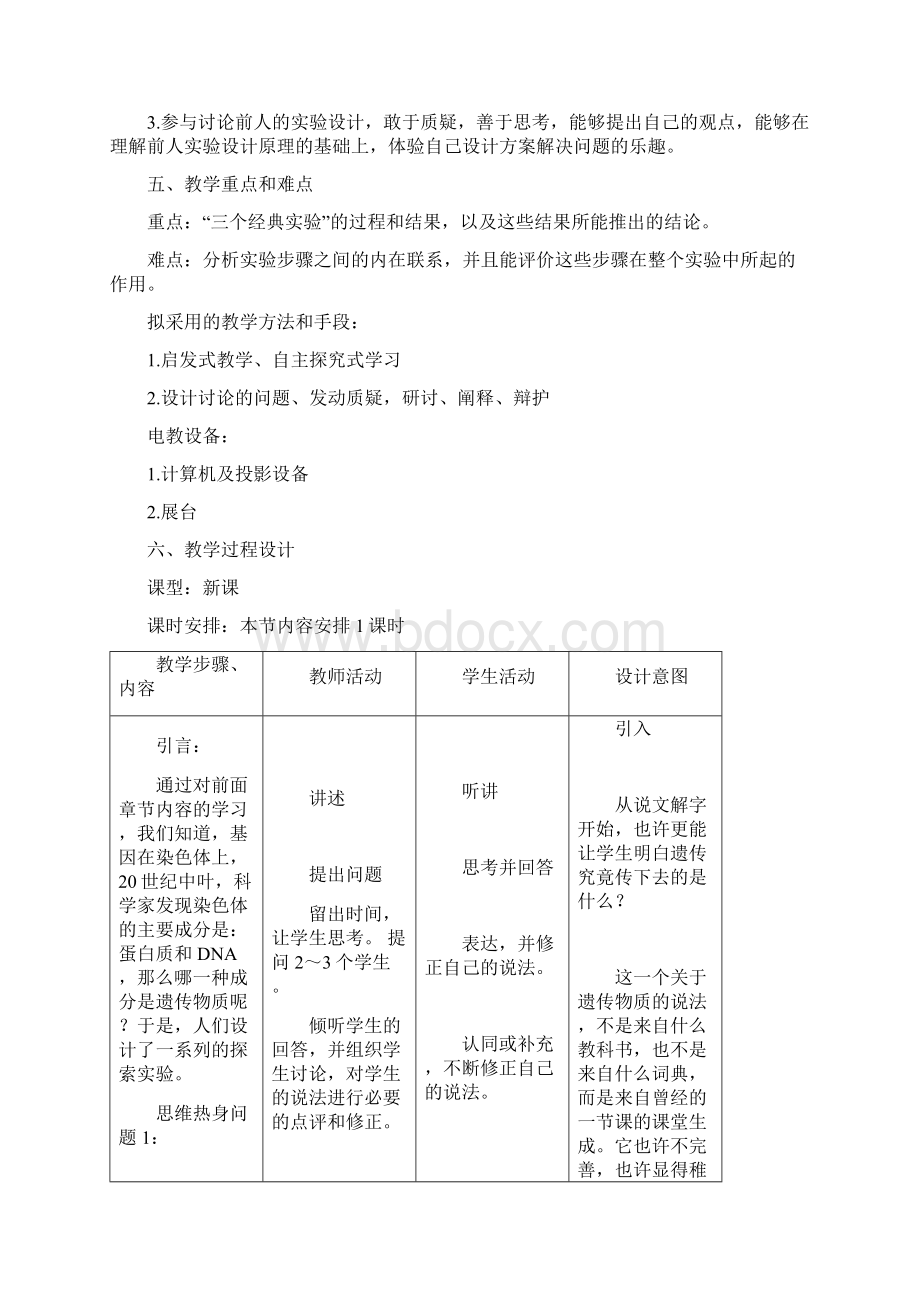 基因的本质说课.docx_第2页