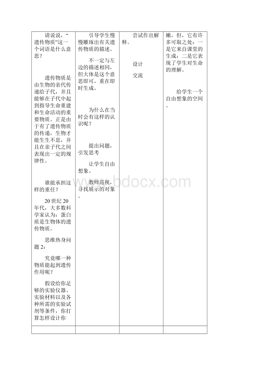 基因的本质说课.docx_第3页