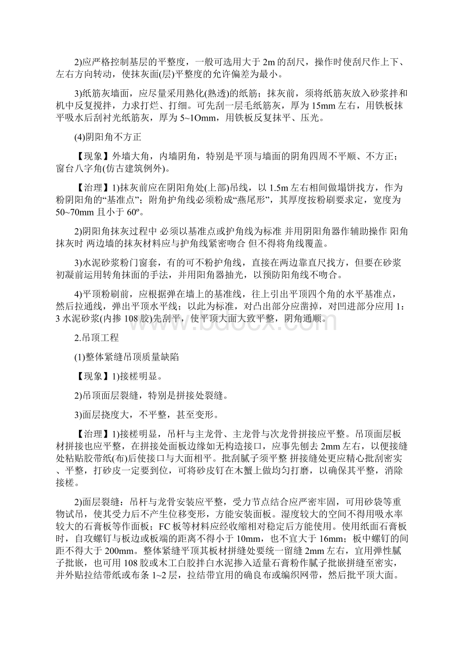 装饰装修工程施工质量通病和解决方法Word格式.docx_第2页