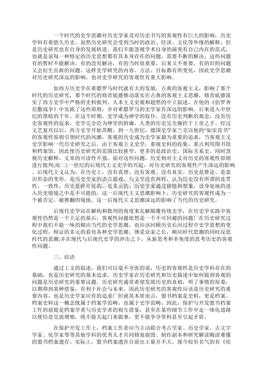 试析历史研究的客观性问题.docx_第3页