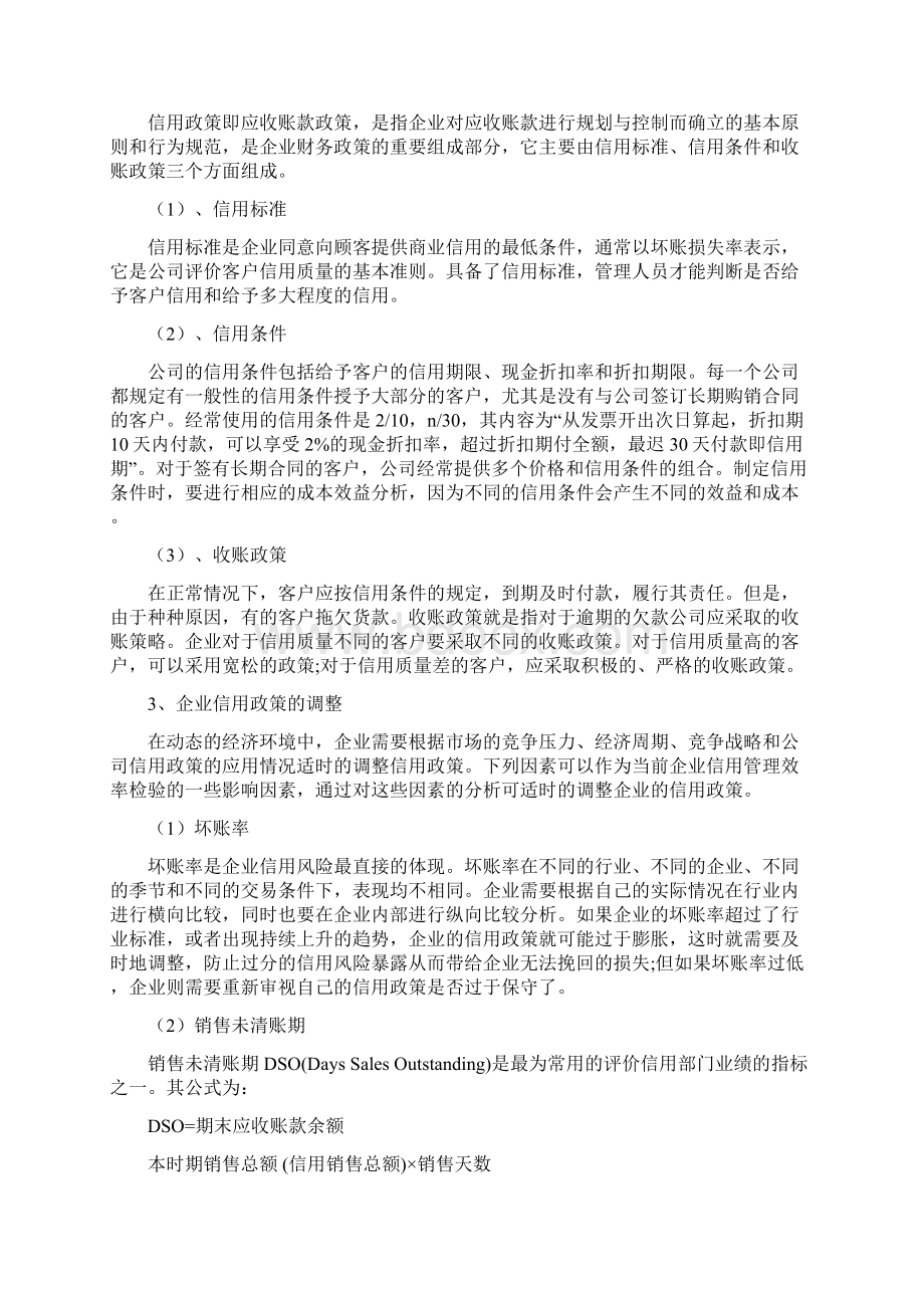 论企业信用政策的选择文档格式.docx_第3页