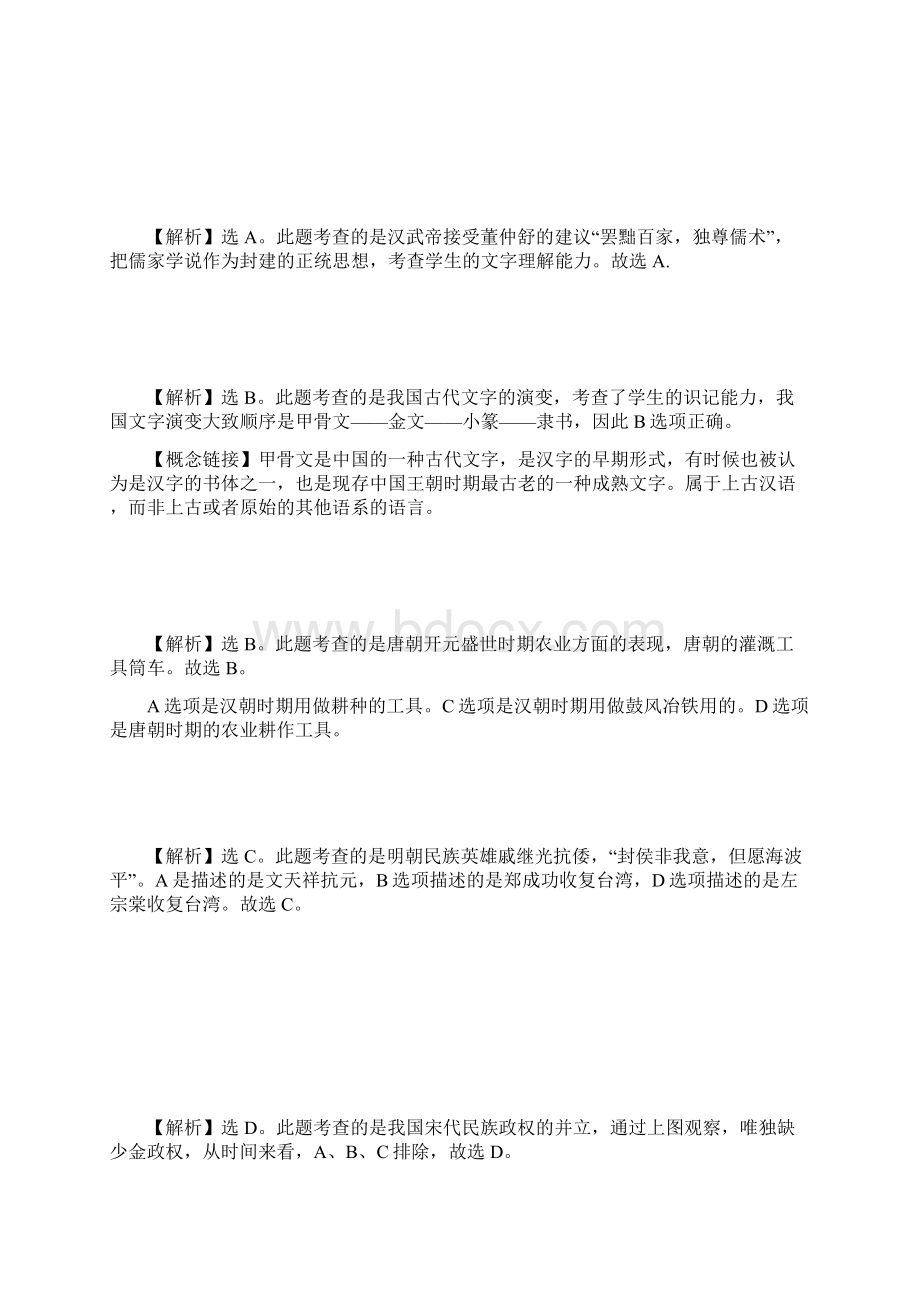 东营市中考历史详解.docx_第2页