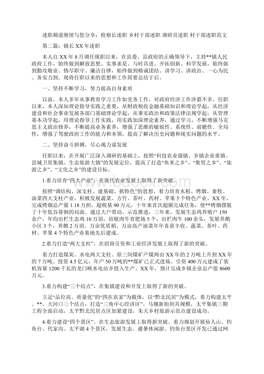 镇长述职述廉报告多篇范文.docx_第2页