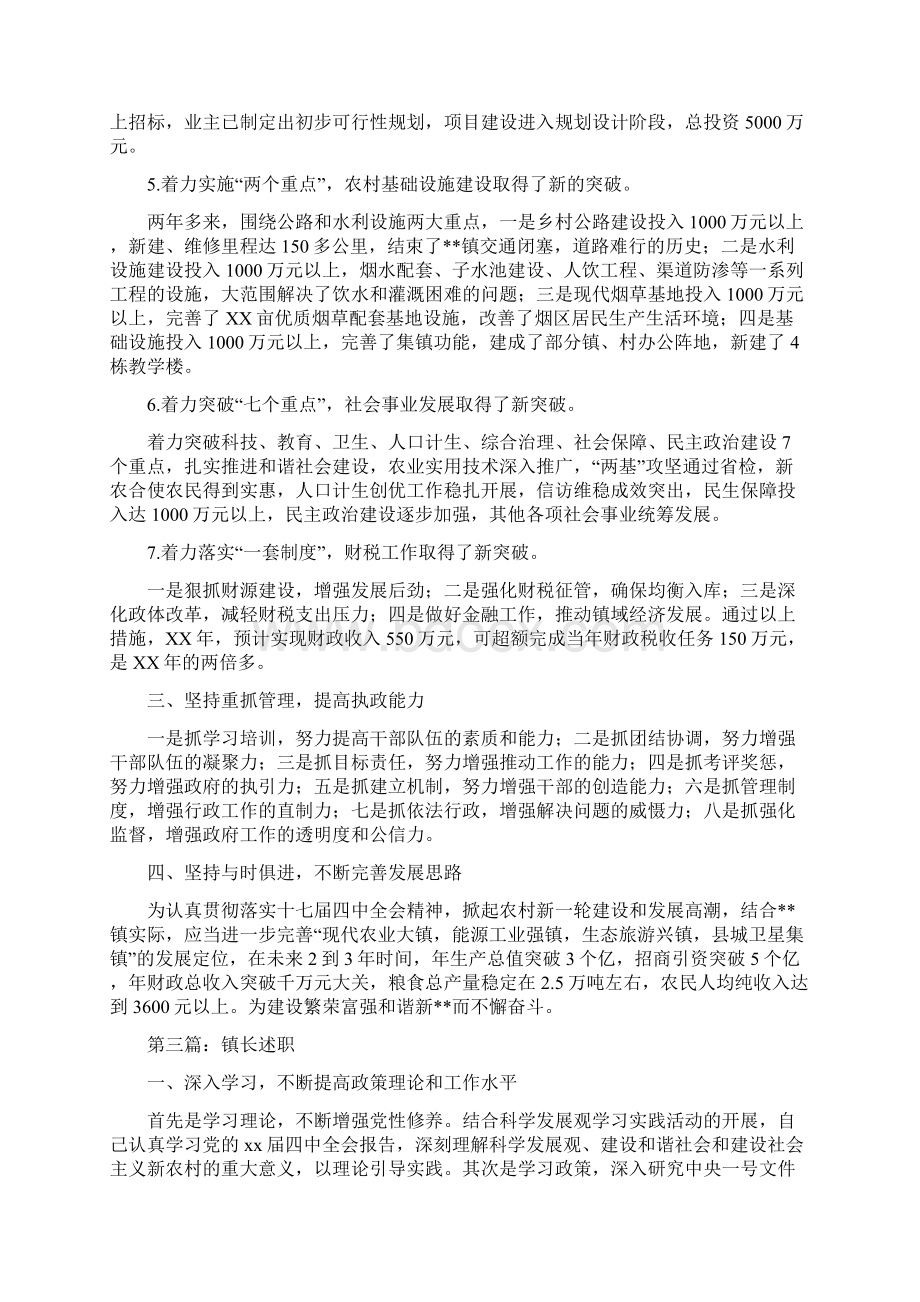 镇长述职述廉报告多篇范文.docx_第3页