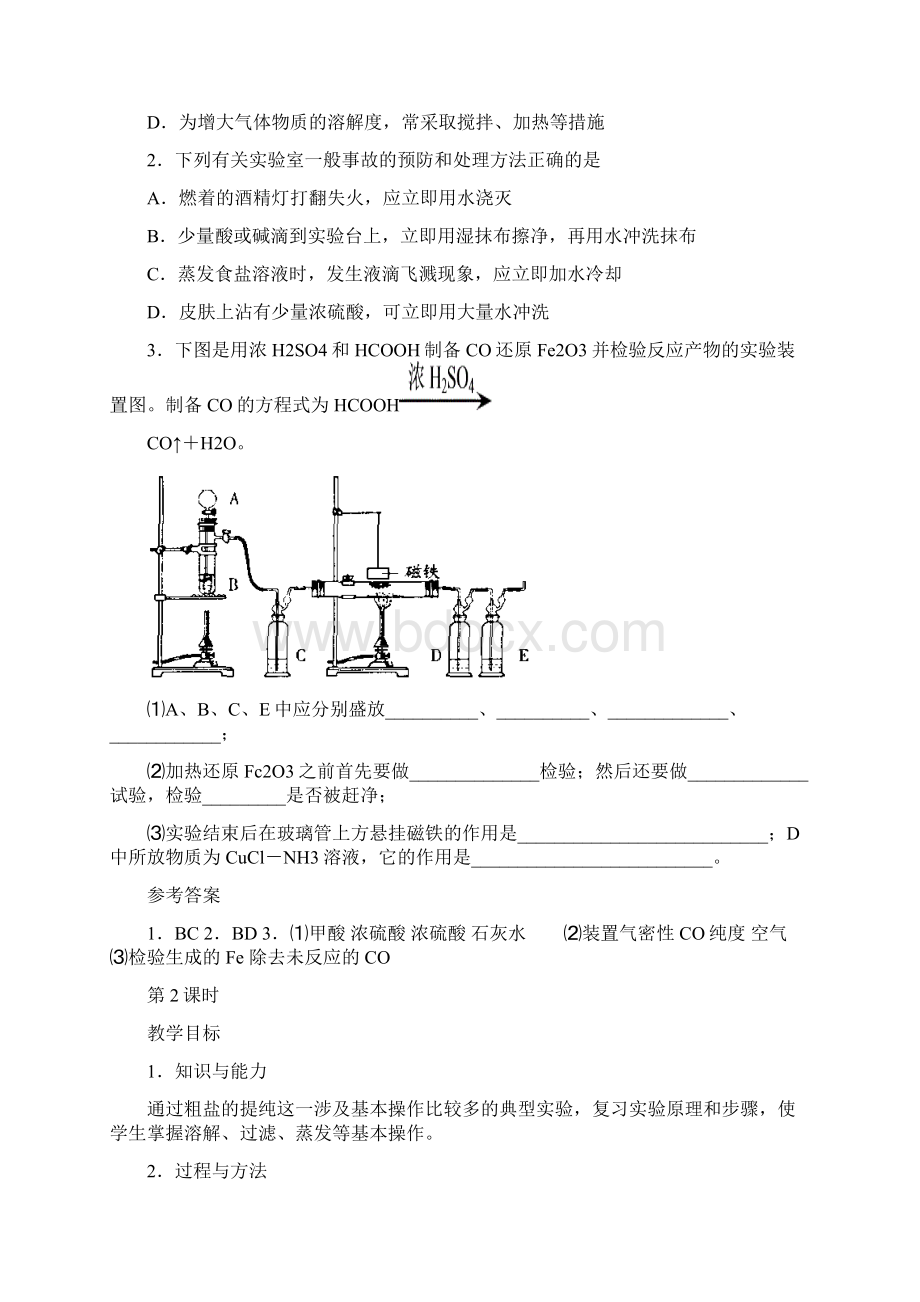 化学 教案新课标人教版精品.docx_第3页