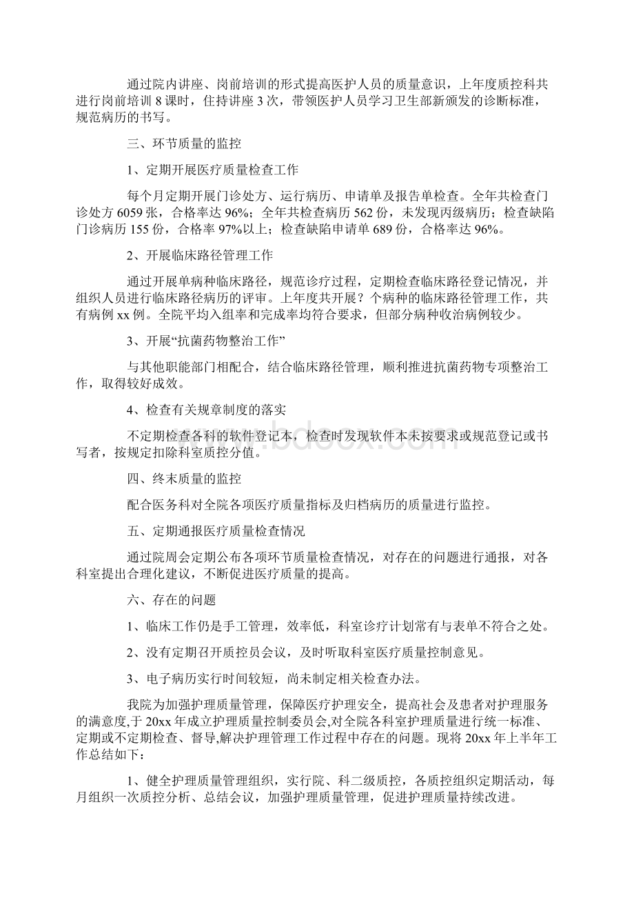 最新医院质控工作总结.docx_第3页