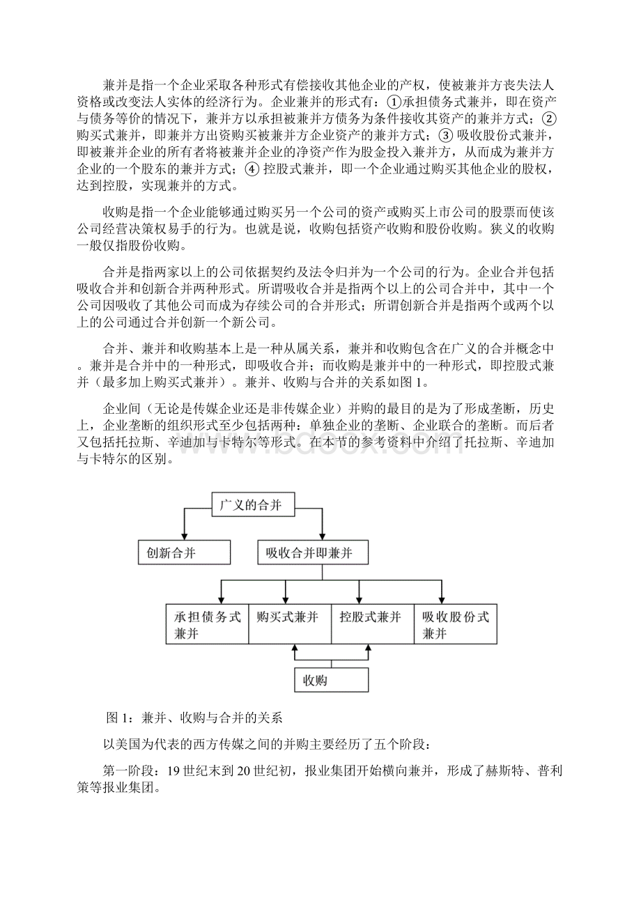 第十章媒介企业并购与反并购.docx_第2页