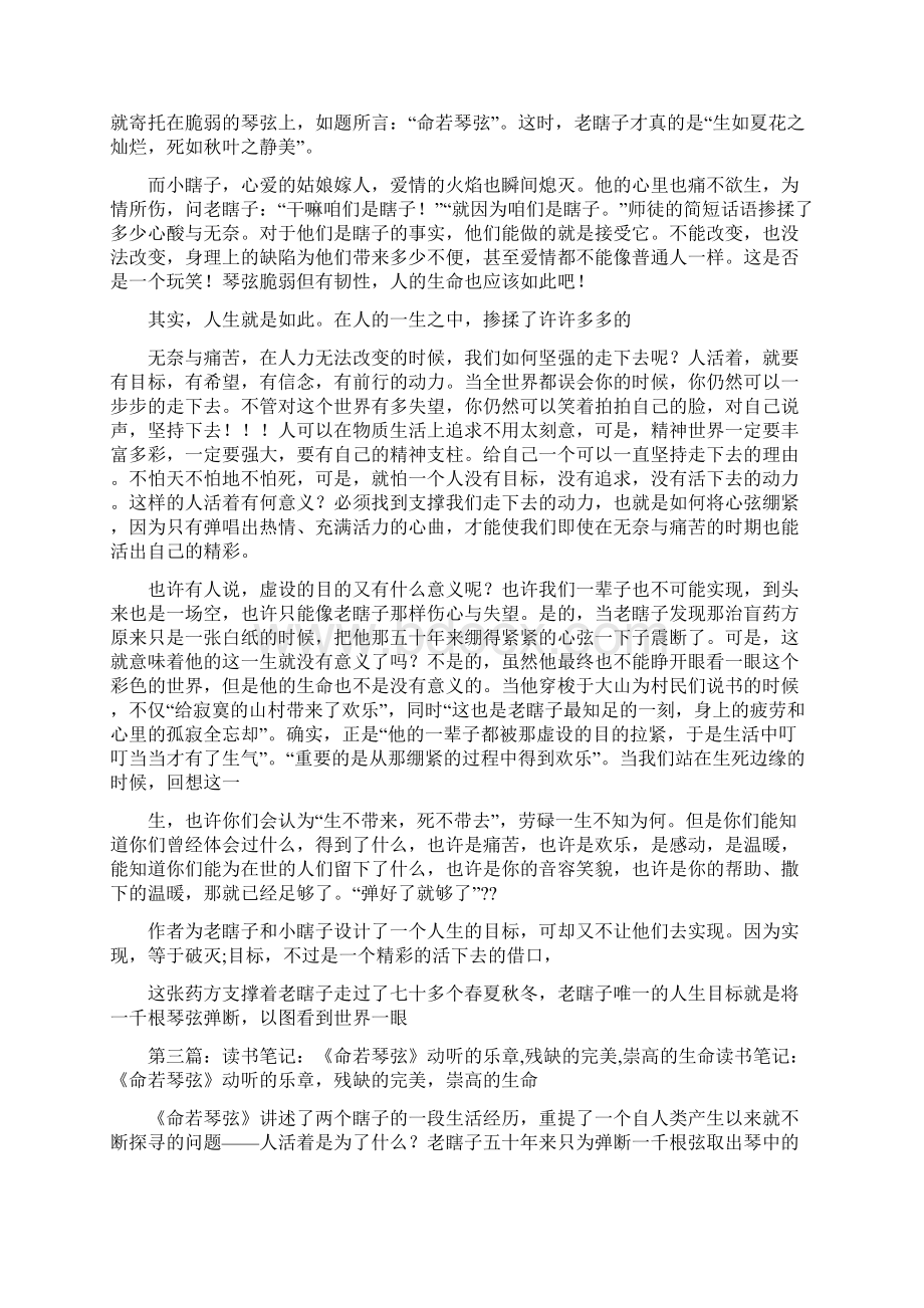 《命若琴弦》读书笔记精选多篇.docx_第3页