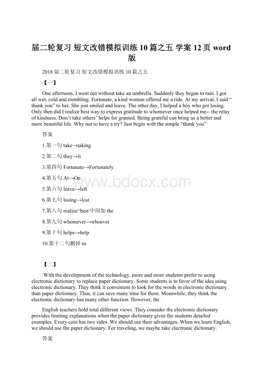 届二轮复习 短文改错模拟训练10篇之五 学案12页word版.docx_第1页