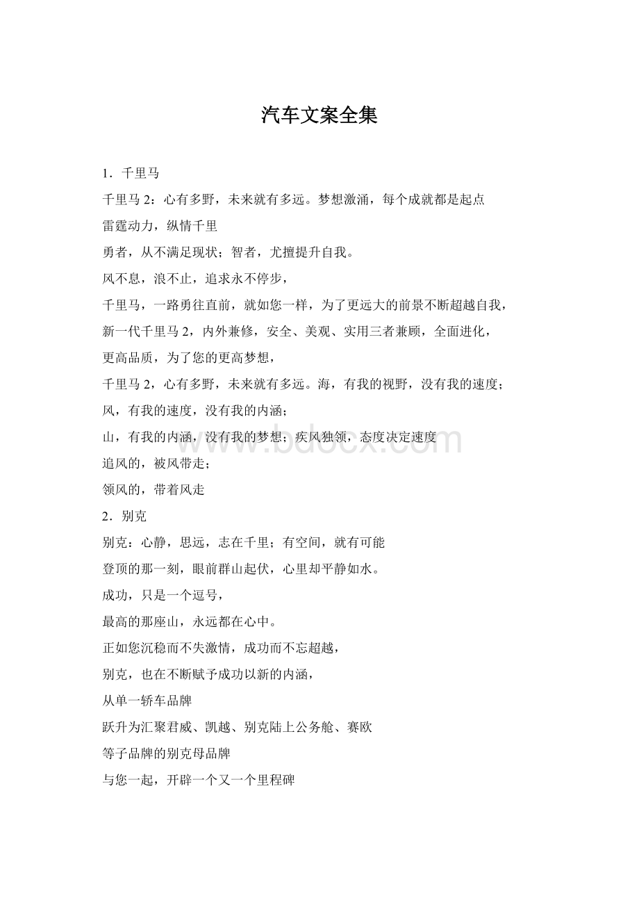 汽车文案全集Word下载.docx_第1页