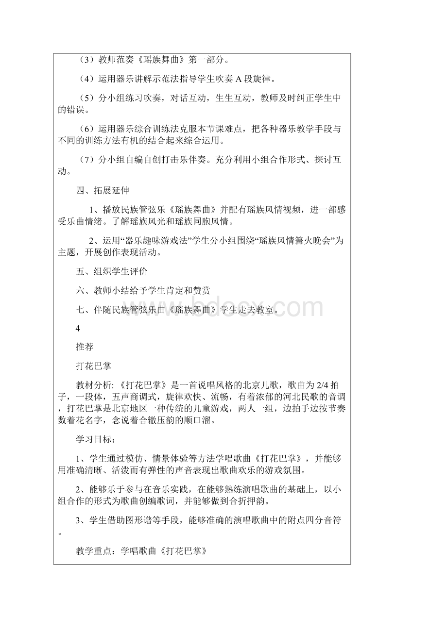 评课文档格式.docx_第3页