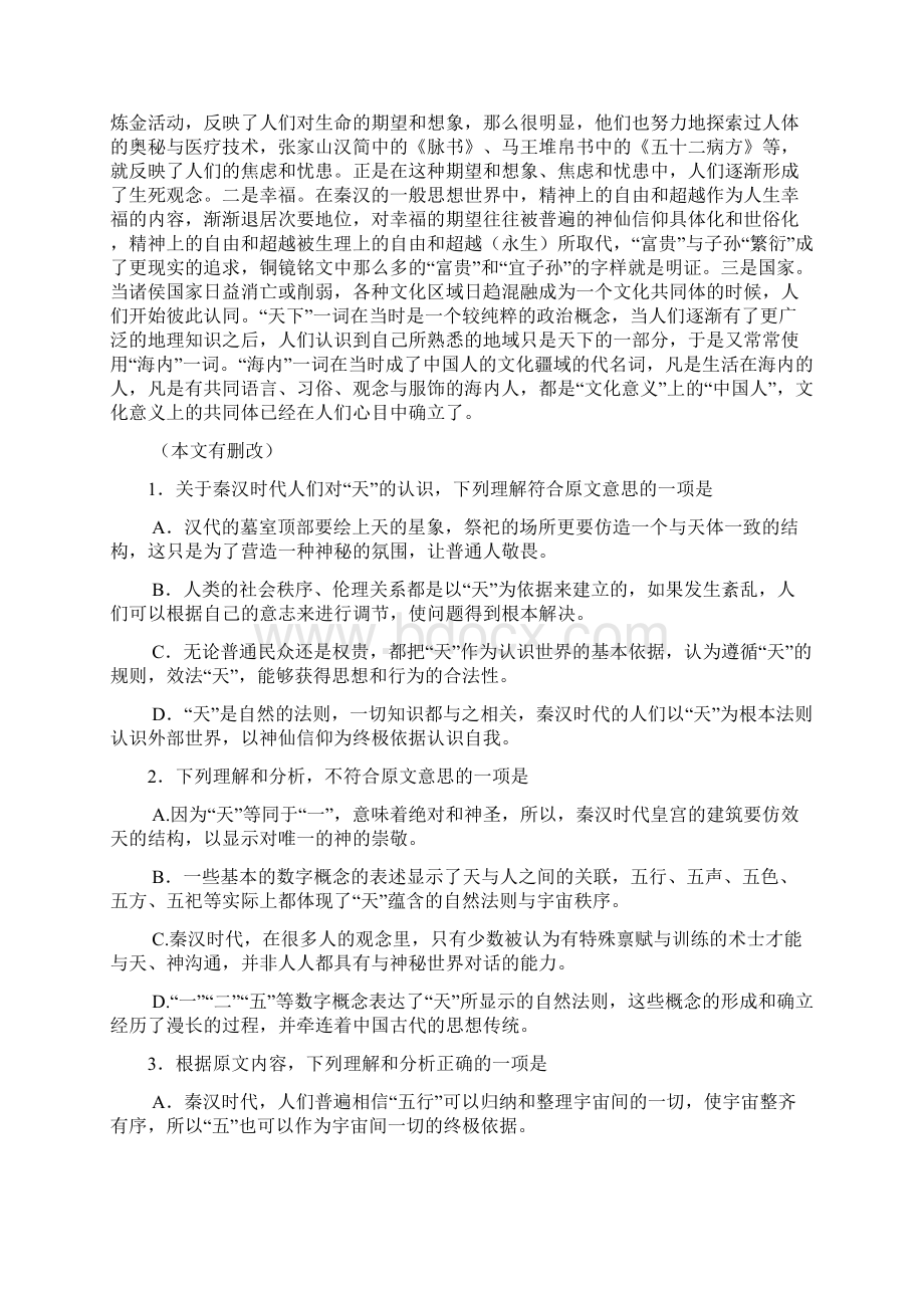 陕西省武功县届高三上学期摸底考试语文试题.docx_第2页