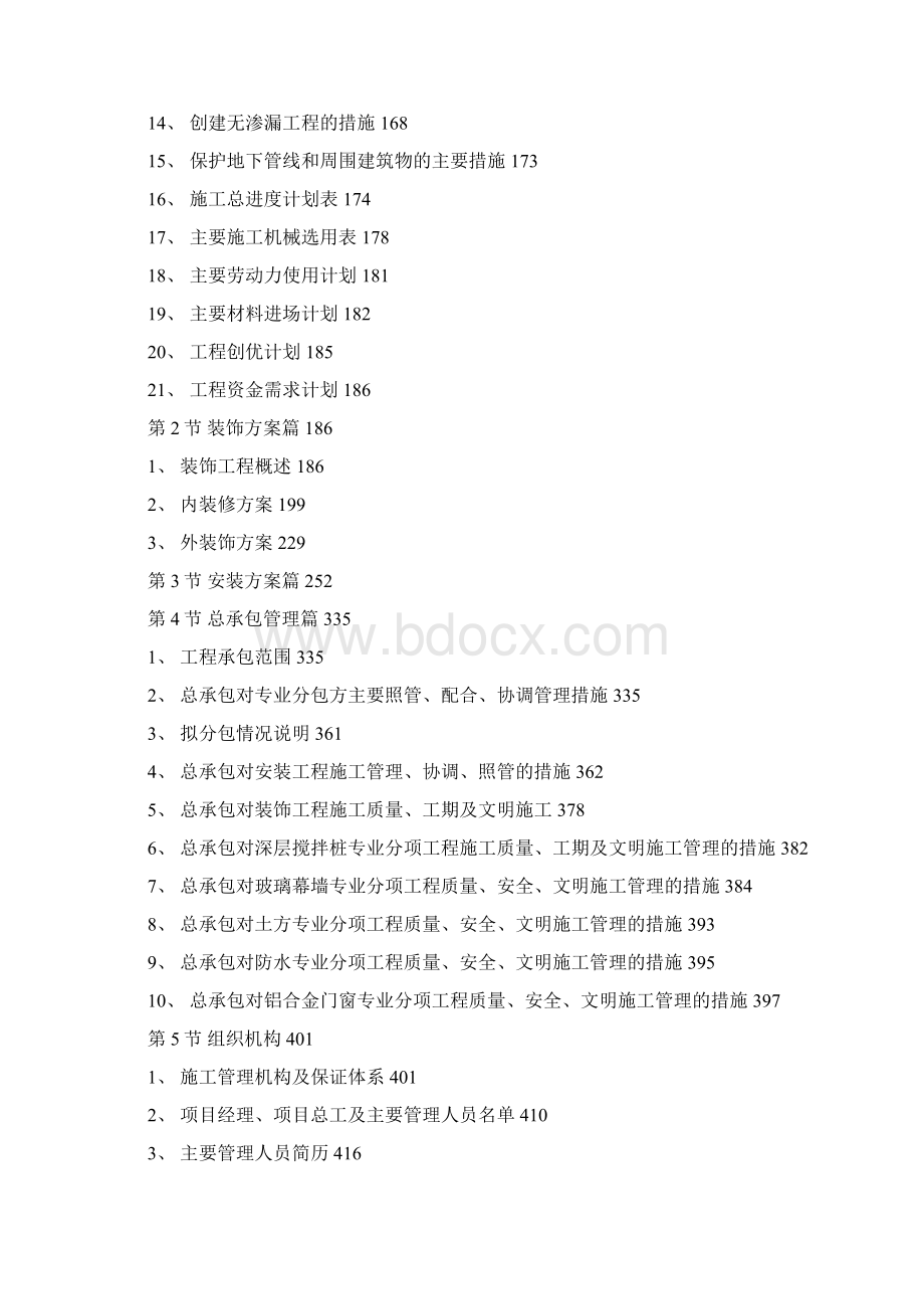 上海某医院施工组织设计方案投标标书6Word文档格式.docx_第2页