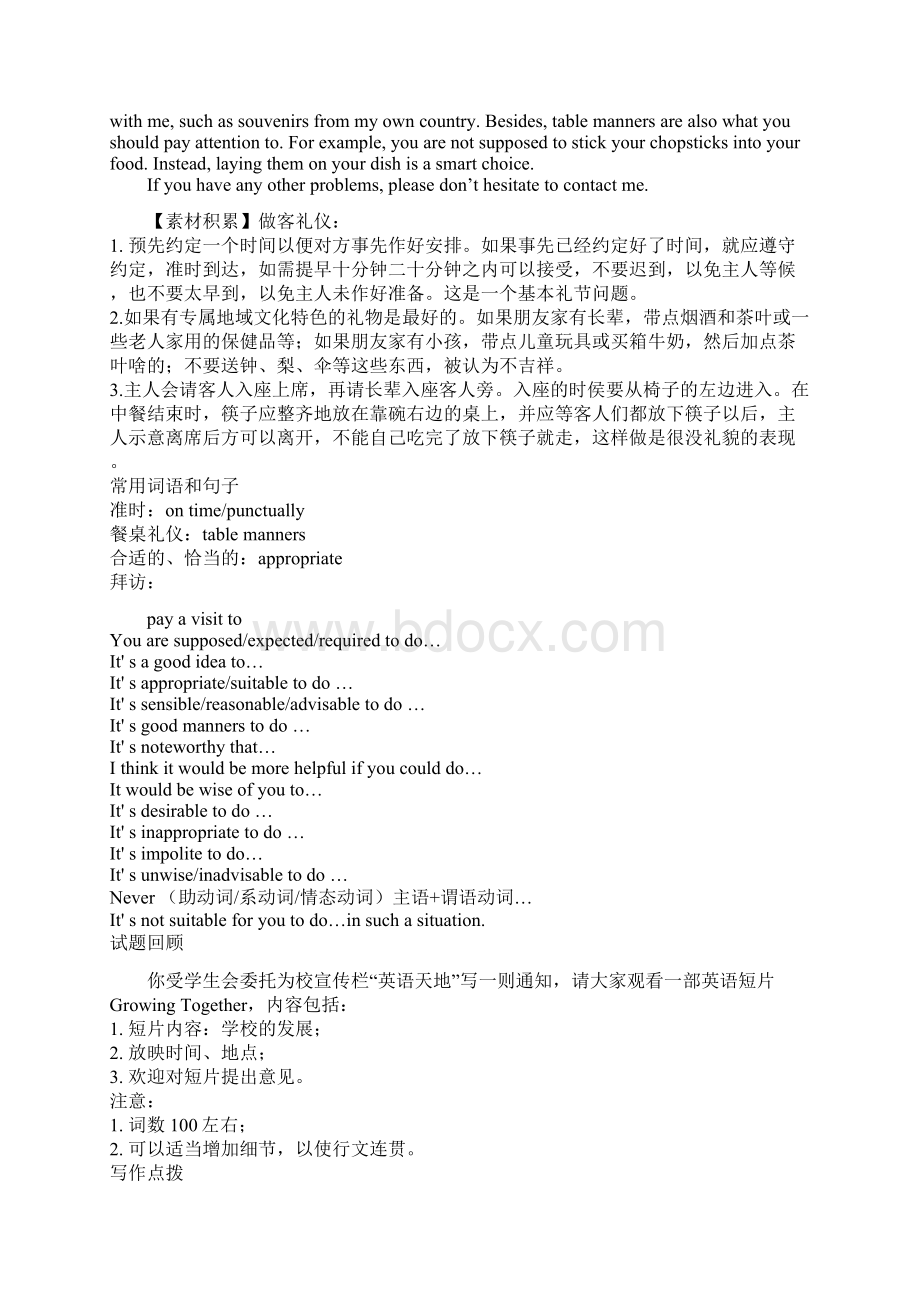 历年高考英语满分作文汇总.docx_第2页