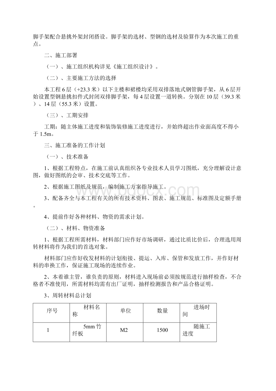 某工程外脚手架专项方案DOCWord格式.docx_第2页