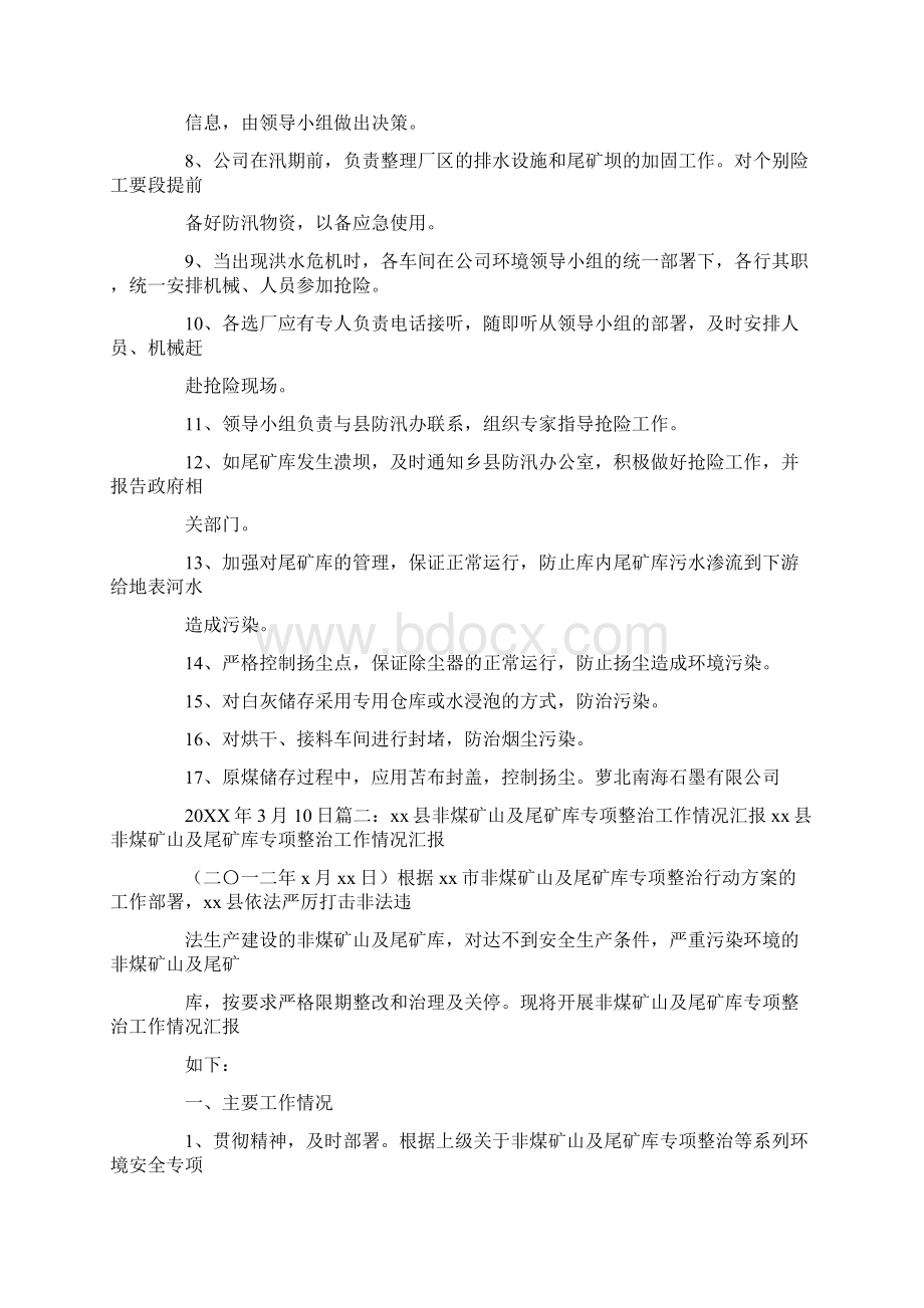 尾矿库自查报告.docx_第2页