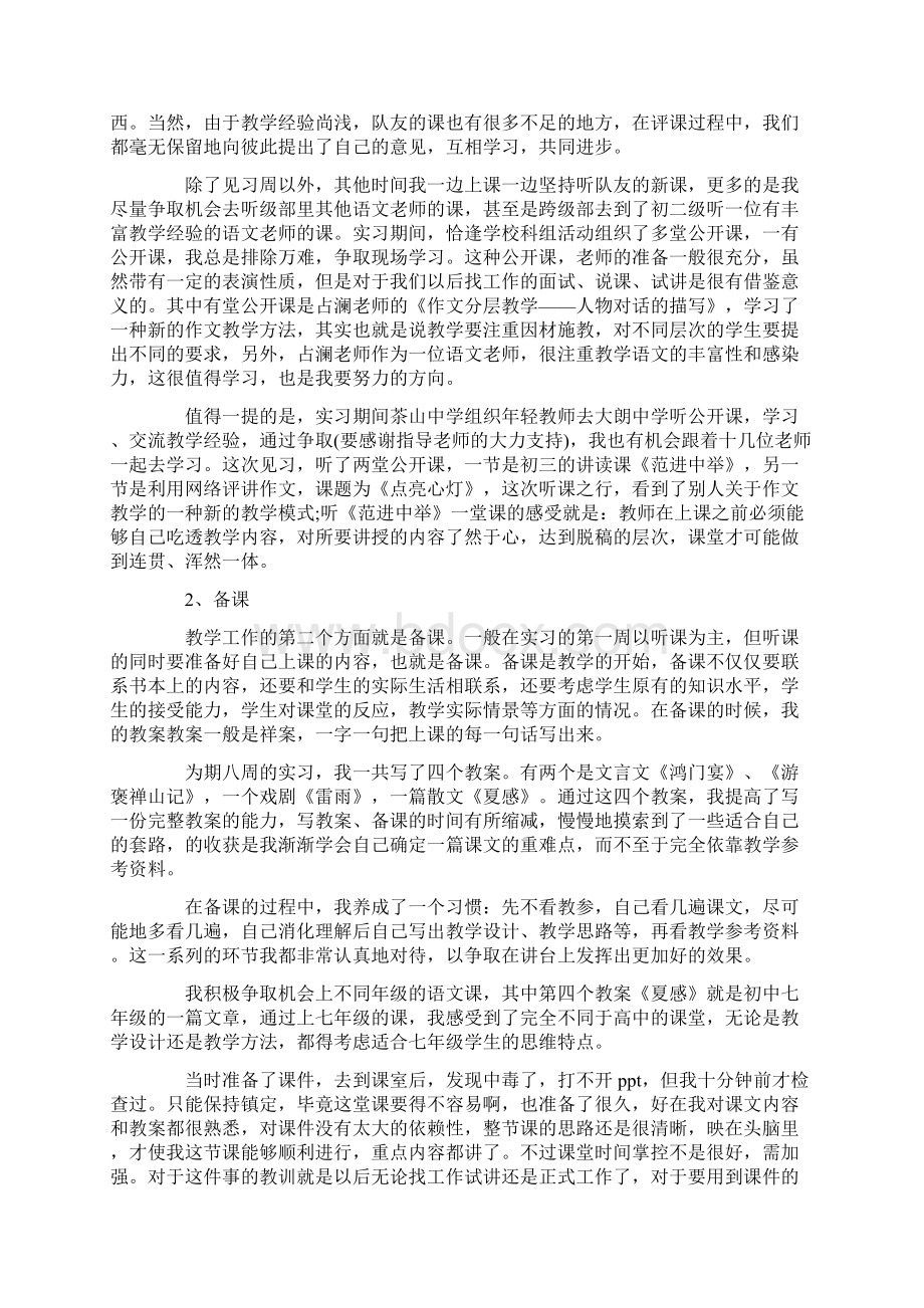 高中教育实习总结报告模板.docx_第2页