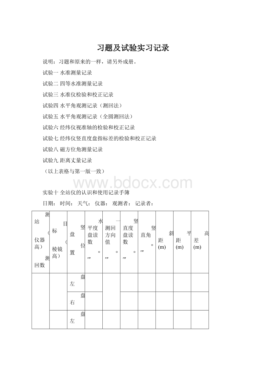 习题及试验实习记录Word文件下载.docx