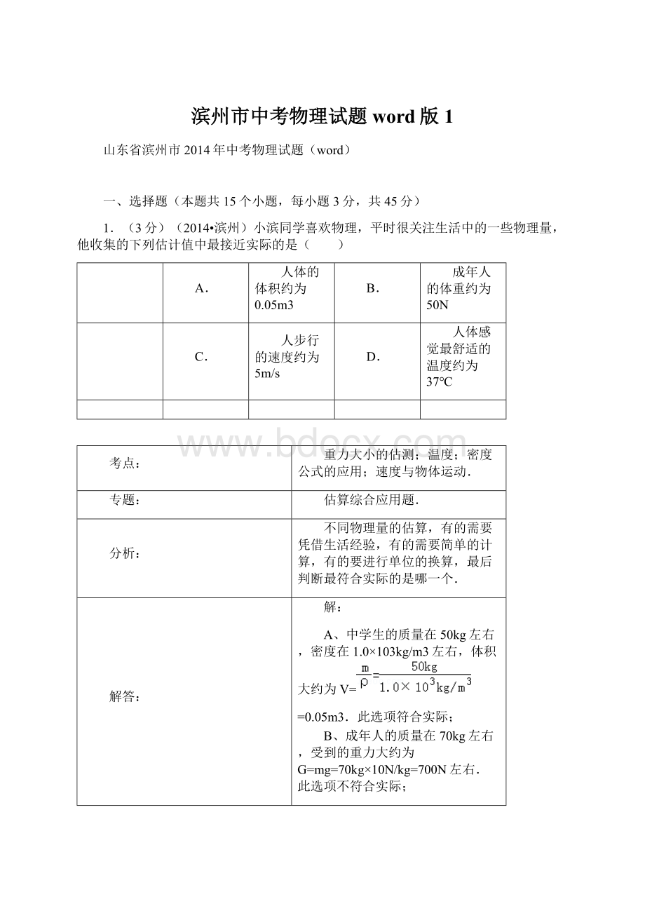 滨州市中考物理试题word版1.docx