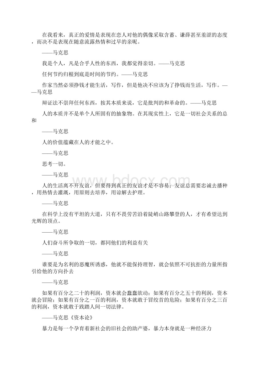 马克思经典语录收集整理.docx_第2页