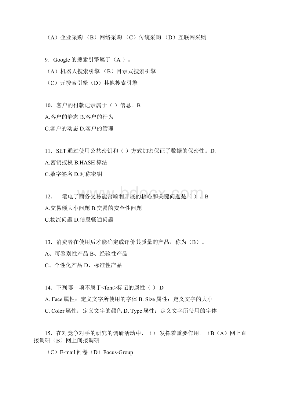 电子商务师考试题库带答案yw.docx_第2页