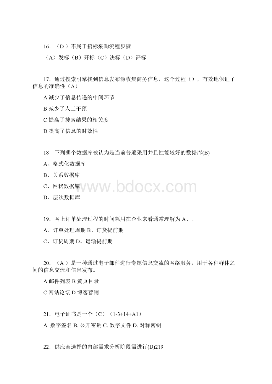 电子商务师考试题库带答案yw.docx_第3页