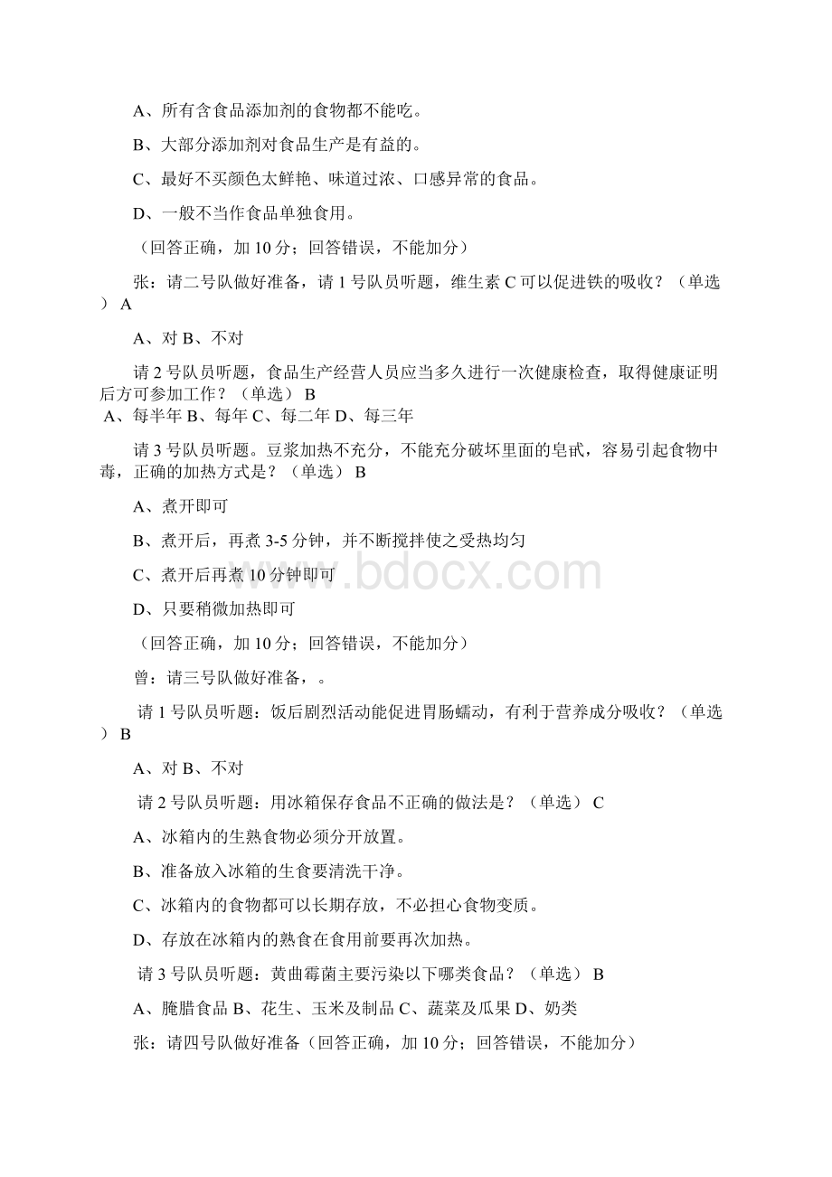 学生营养知识竞赛团体赛主持词.docx_第2页