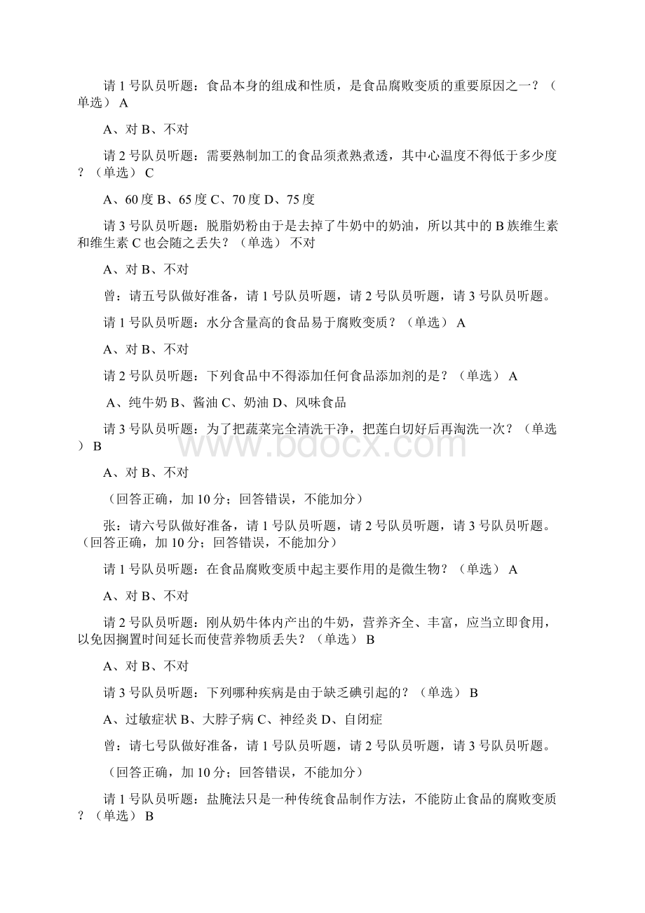 学生营养知识竞赛团体赛主持词Word文件下载.docx_第3页