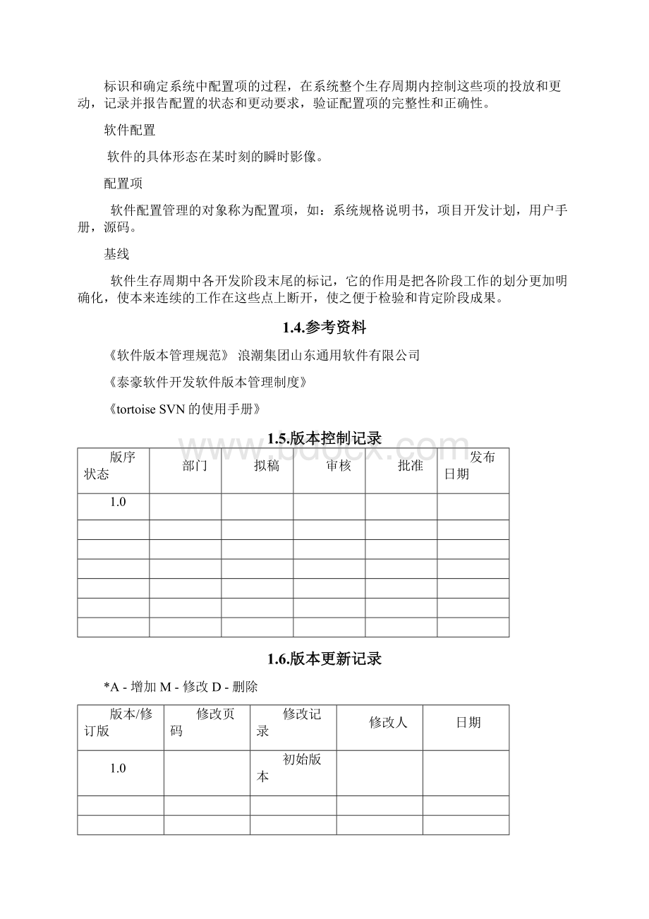 产品版本管理规范精选文档Word下载.docx_第3页