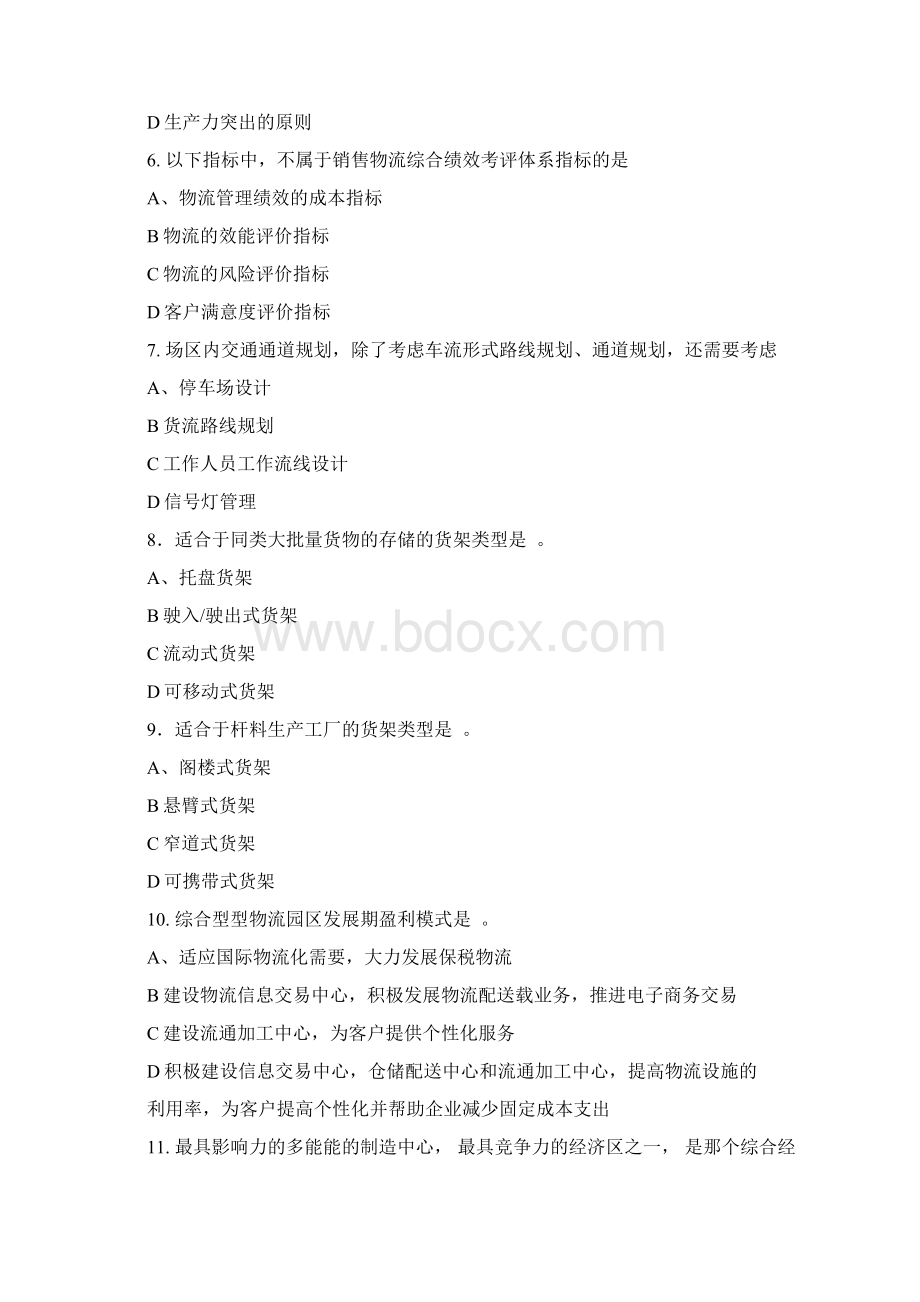 物流系统规划习题三Word文件下载.docx_第2页