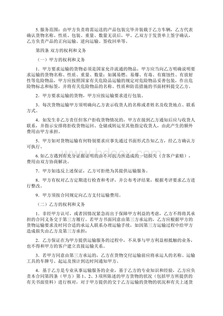 国内货物物流运输合同修改完善DOCWord文件下载.docx_第2页