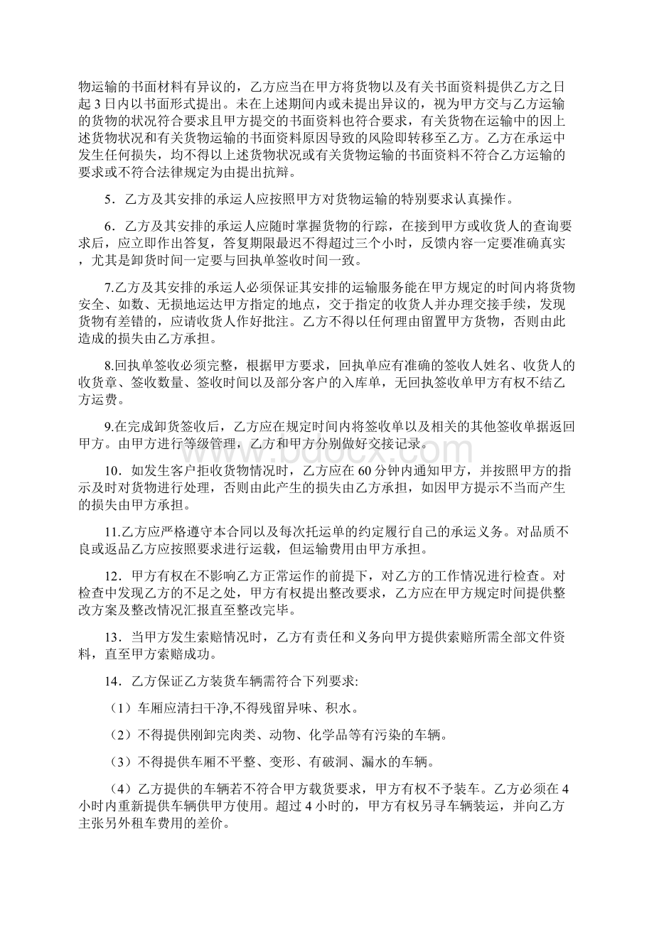 国内货物物流运输合同修改完善DOCWord文件下载.docx_第3页