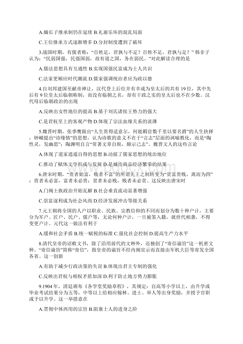 届河北省邢台市高三上学期第一次摸底考试历史试题Word格式文档下载.docx_第2页