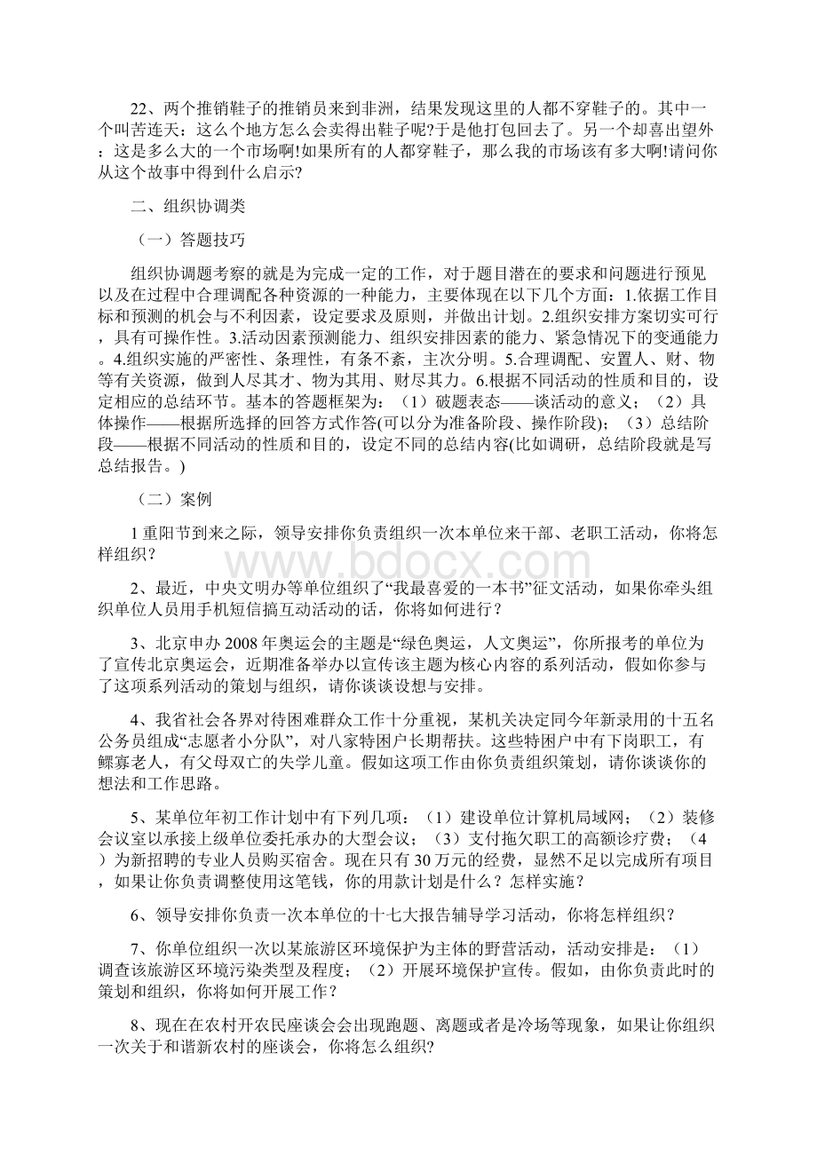 山东省选调生公务员面试题.docx_第3页