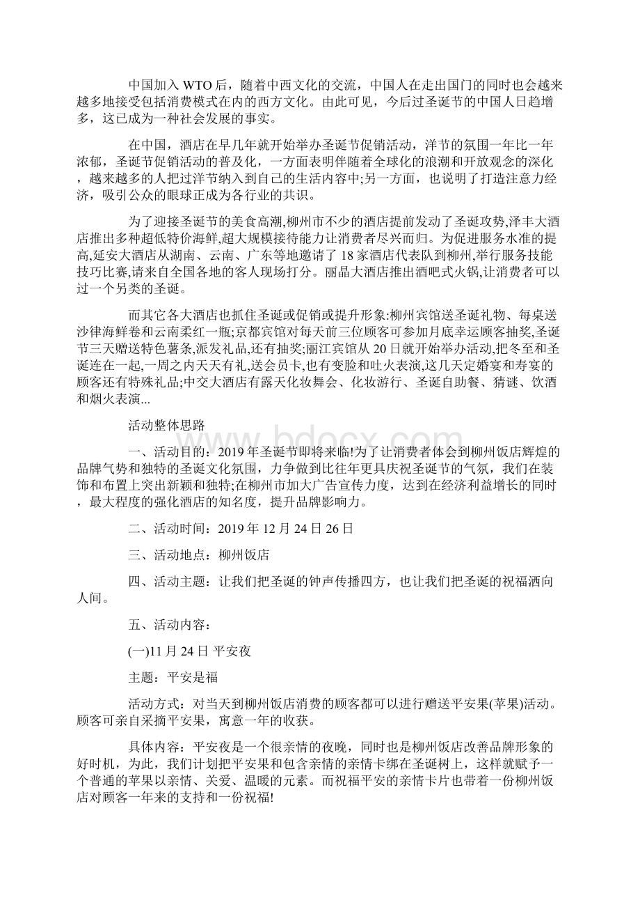 饭店圣诞节活动策划方案范文.docx_第2页