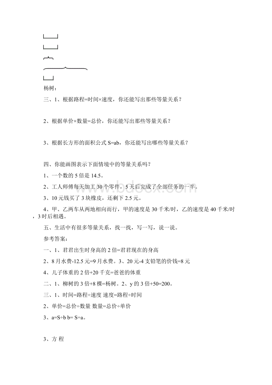 北师版四年级数学下册第五单元课时练Word下载.docx_第3页