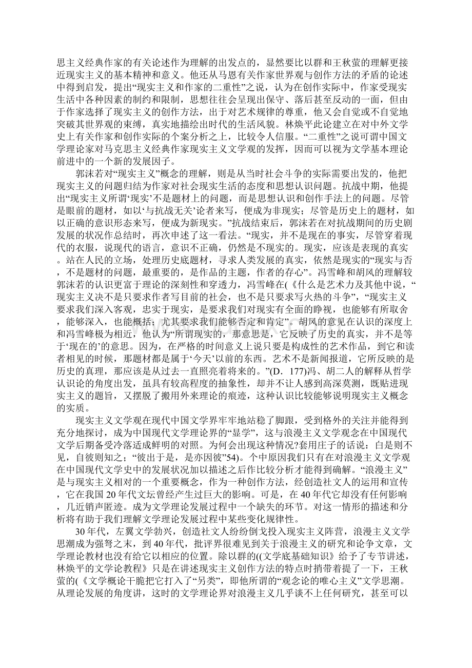 现实主义与浪漫主义在现代中国命运的比较分析Word文档下载推荐.docx_第2页