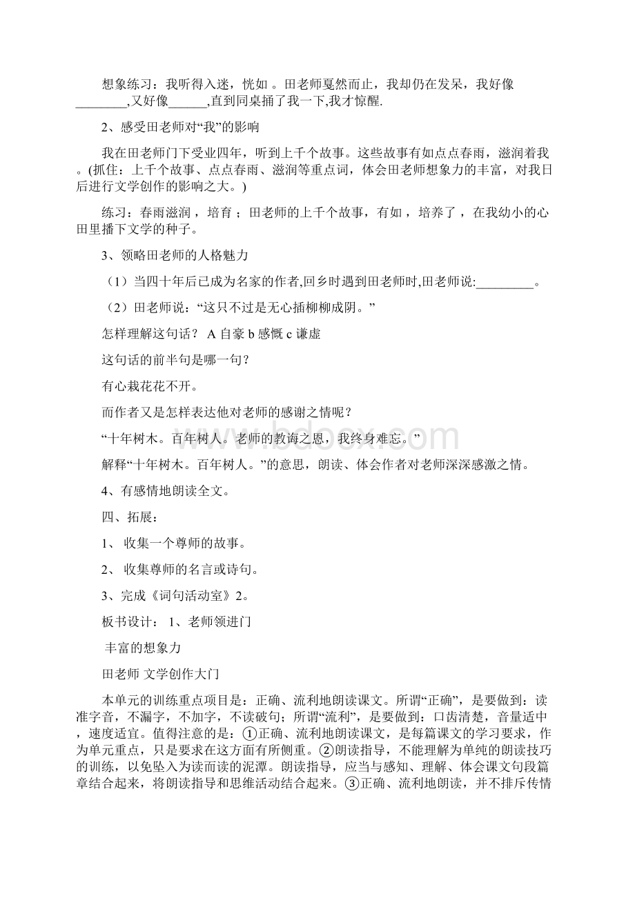 强烈推荐沪教版小学四年级语文上册第册全册教案.docx_第3页