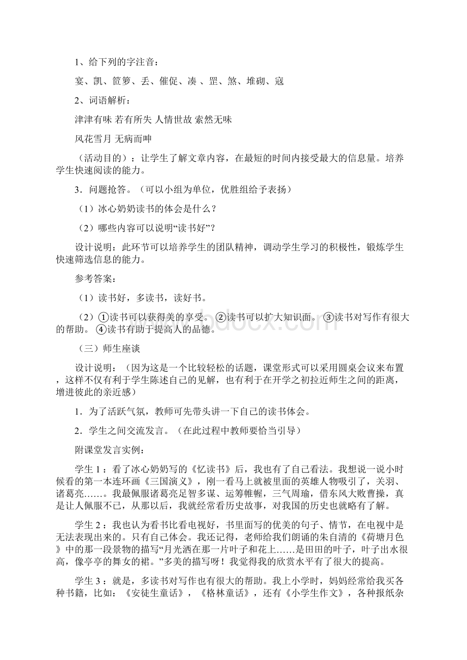 语文版七年级上期教案全册.docx_第2页