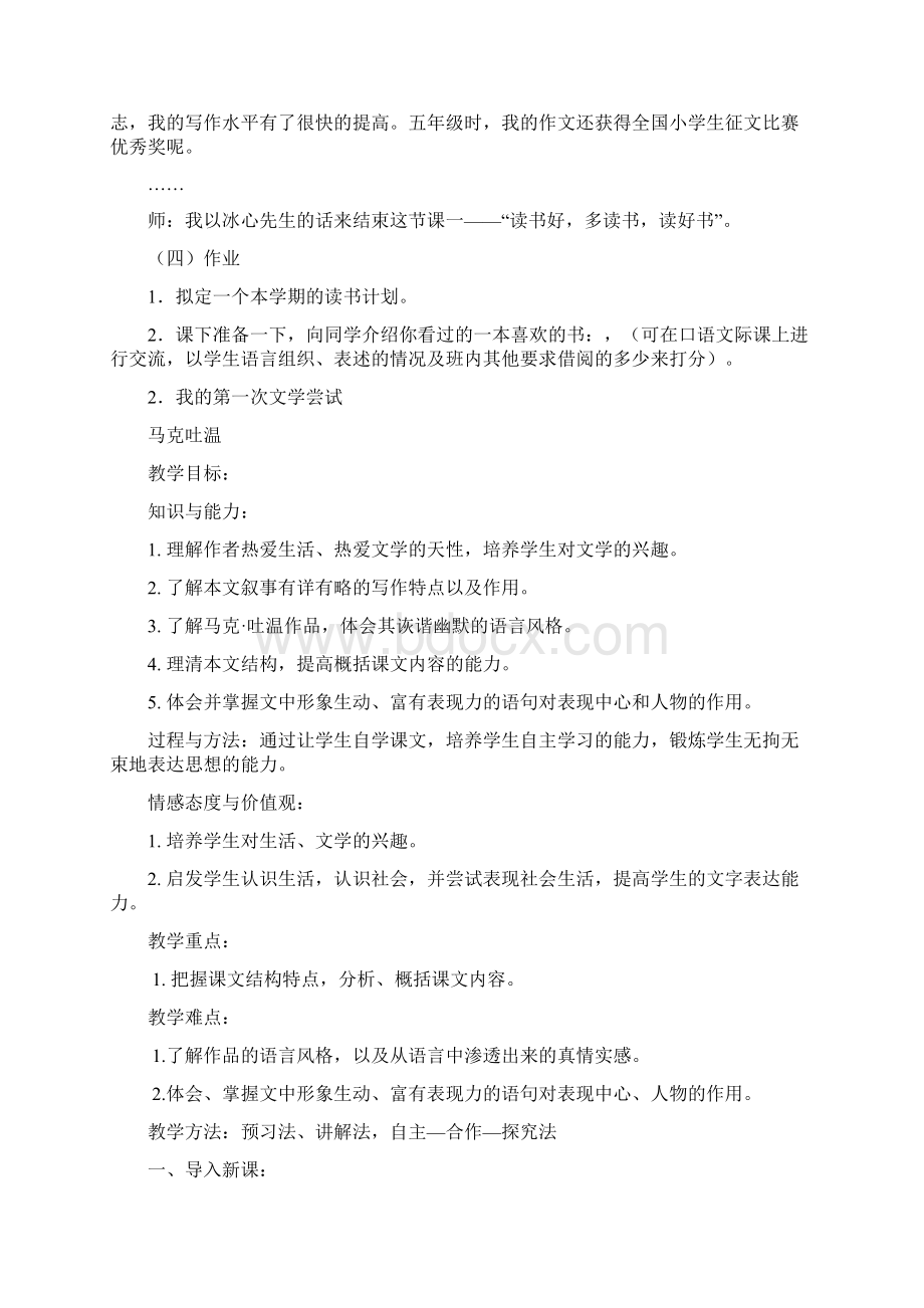 语文版七年级上期教案全册Word下载.docx_第3页