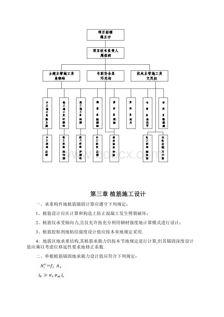 楼后锚固专项施工方案Word下载.docx_第3页