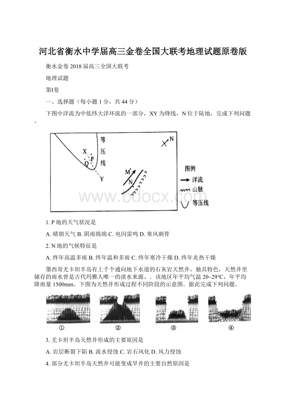 河北省衡水中学届高三金卷全国大联考地理试题原卷版文档格式.docx