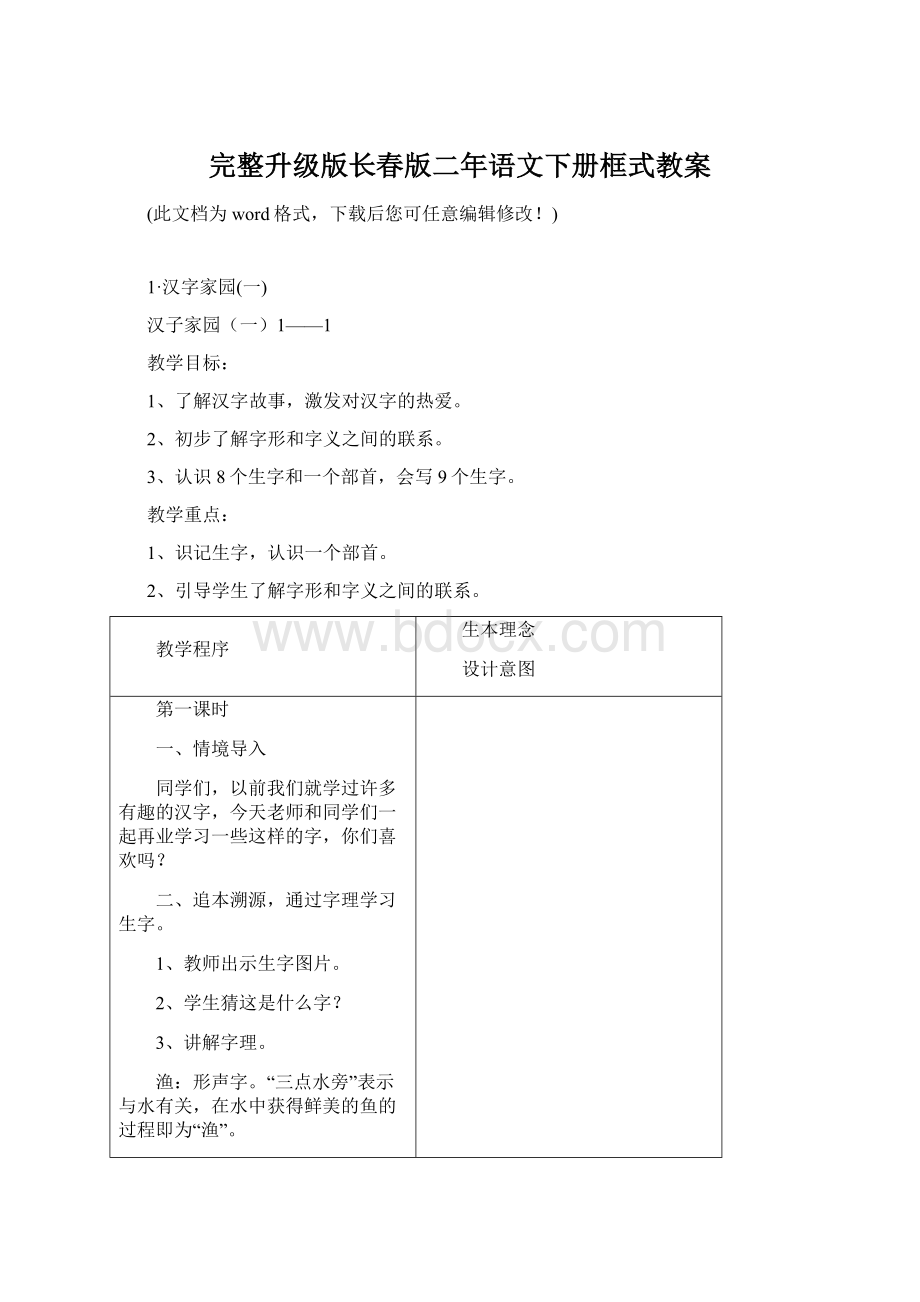 完整升级版长春版二年语文下册框式教案.docx