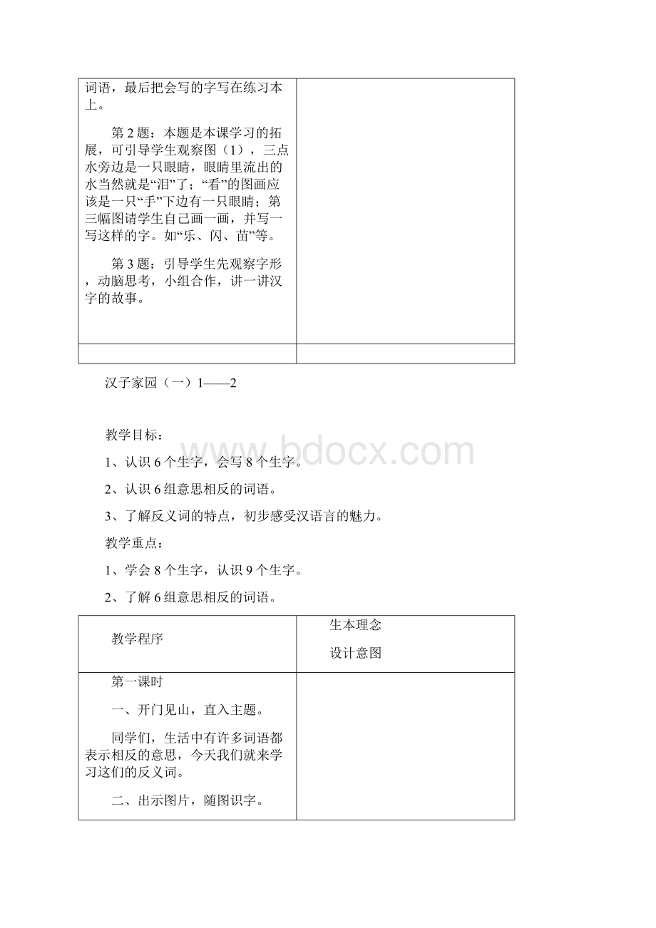 完整升级版长春版二年语文下册框式教案.docx_第3页