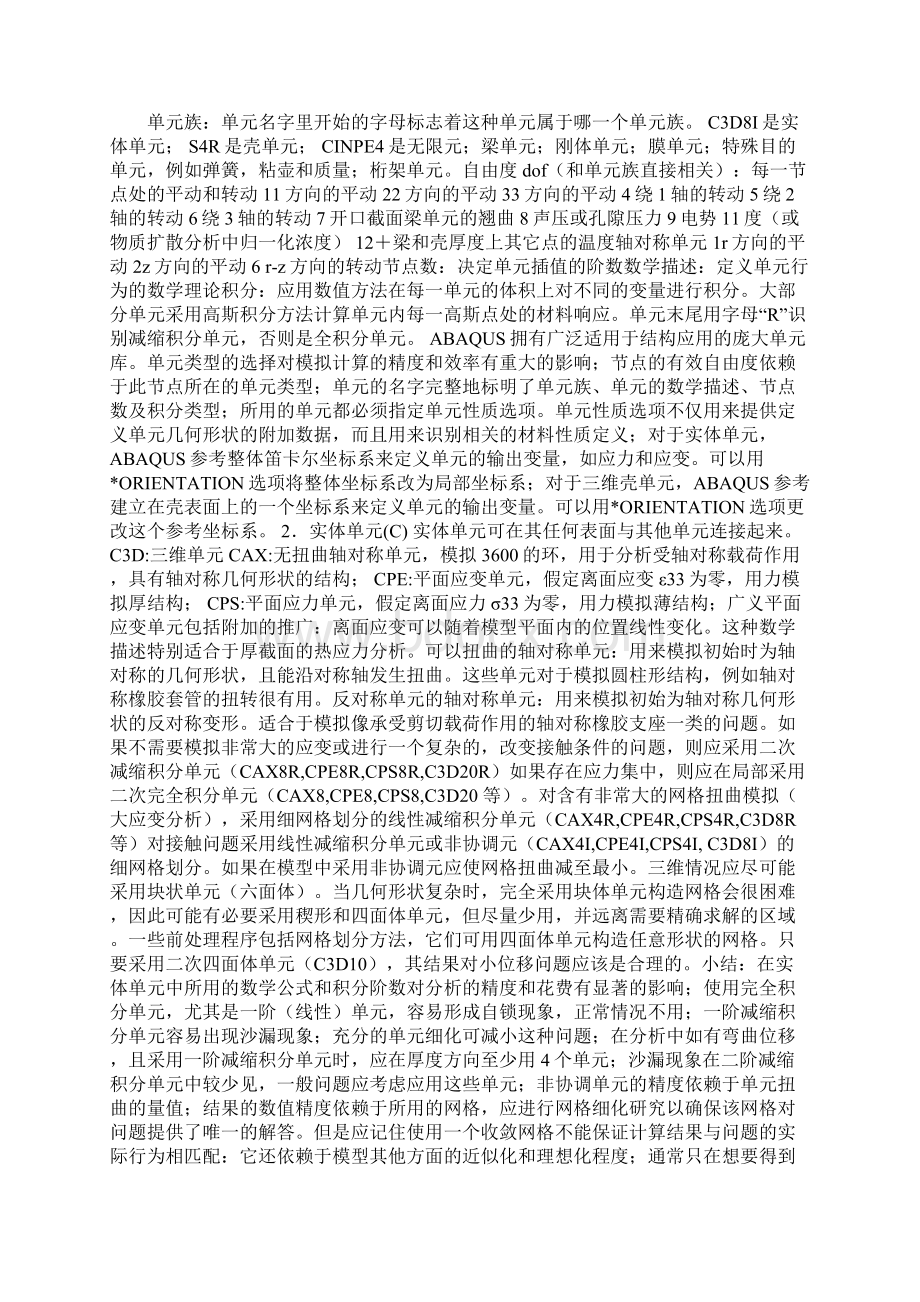 单元小结Word文档格式.docx_第2页